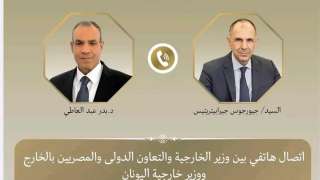 اتصال هاتفي بين وزير الخارجية ونظيره اليوناني بشأن العلاقات الثنائية والمستجدات الإقليمية