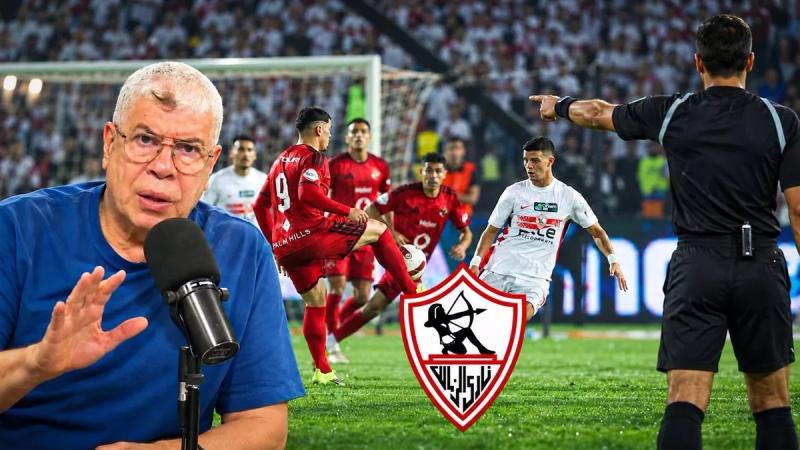 شوبير: بيان الزمالك ضد التحكيم لإرضاء الجماهير بعد الخسارة أمام الأهلي