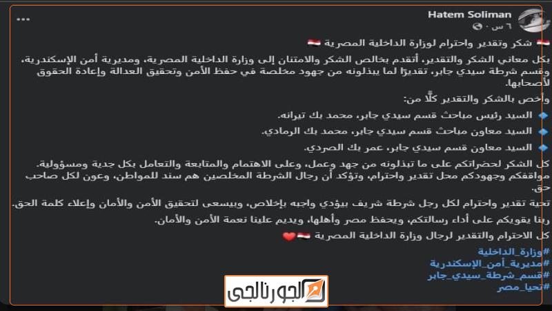 الجورنالجي